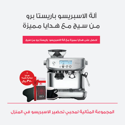 The Barista Pro Sage with Special Gifts Offer